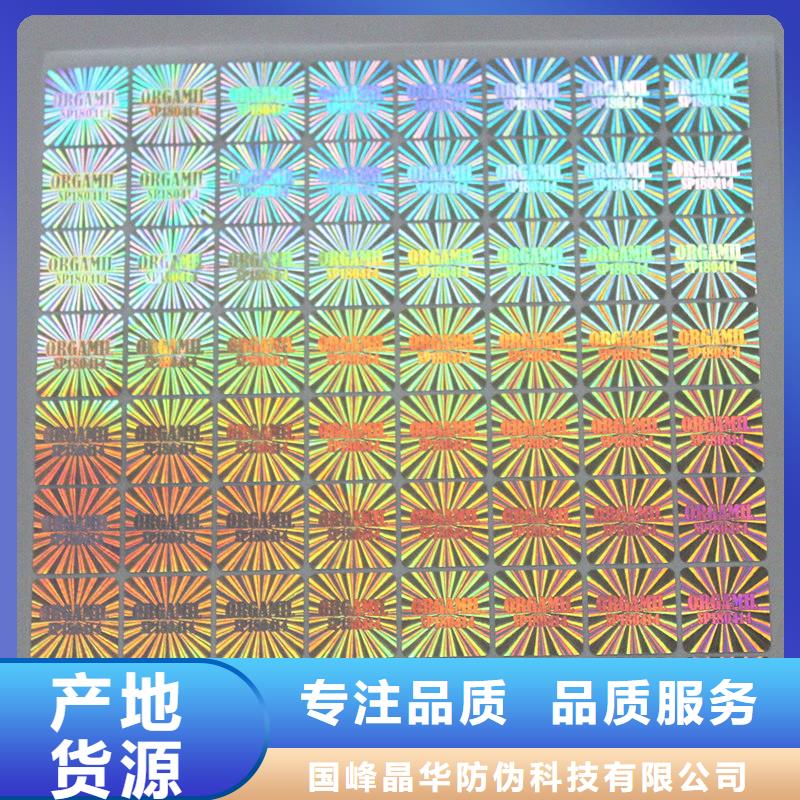 镭射防伪标签制作金色激光防伪标签报价