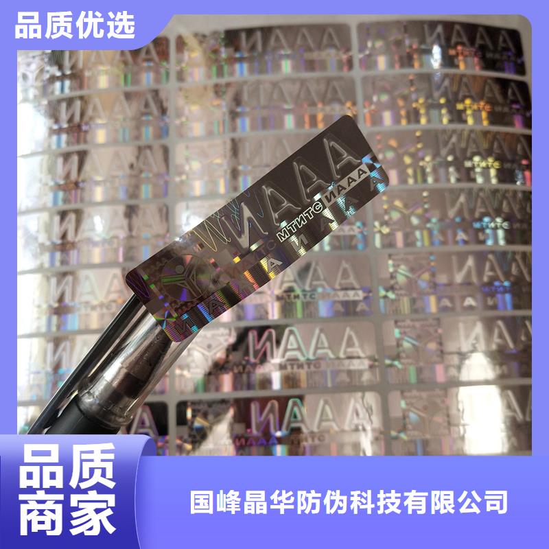 激光全息防伪标识订做厂家塑膜标签