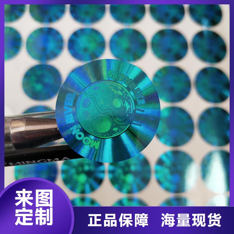 3D激光防伪标签生产激光防伪标签印刷厂家