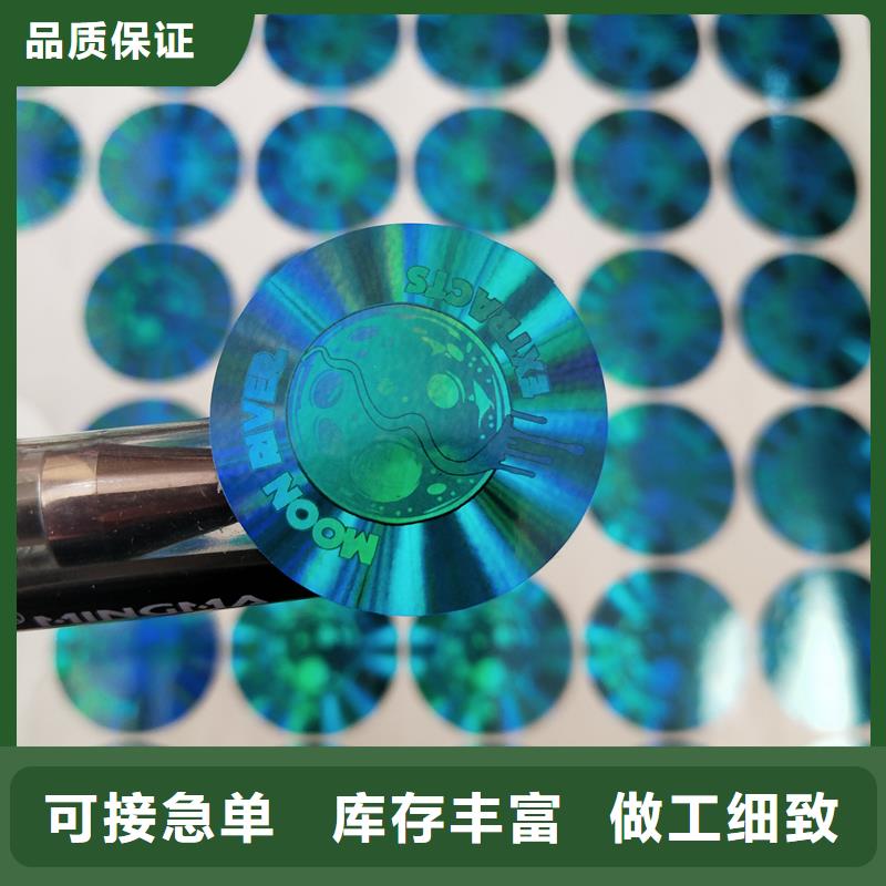 镭射防伪标签制作金色激光防伪标签报价
