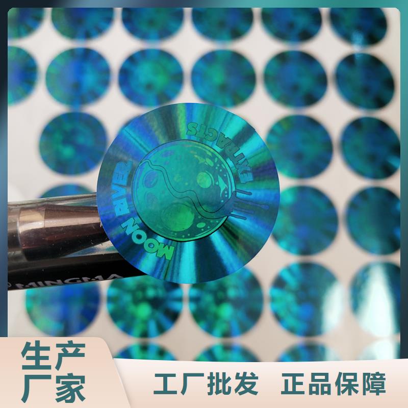 防伪激光标签激光防伪制作金色激光防伪标识