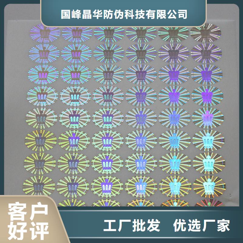 瑞胜达防伪标签定制FWBQ