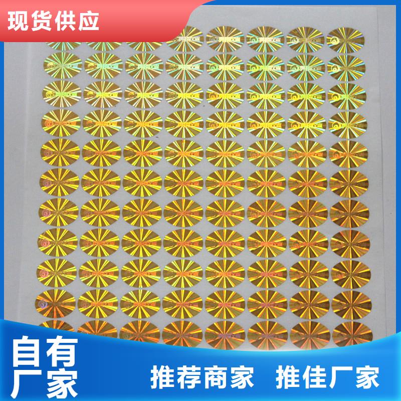全息防伪标签金色激光标签印刷工厂