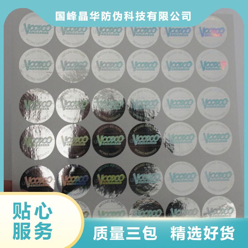 激光镭射标签定制公司激光镭射标签厂家