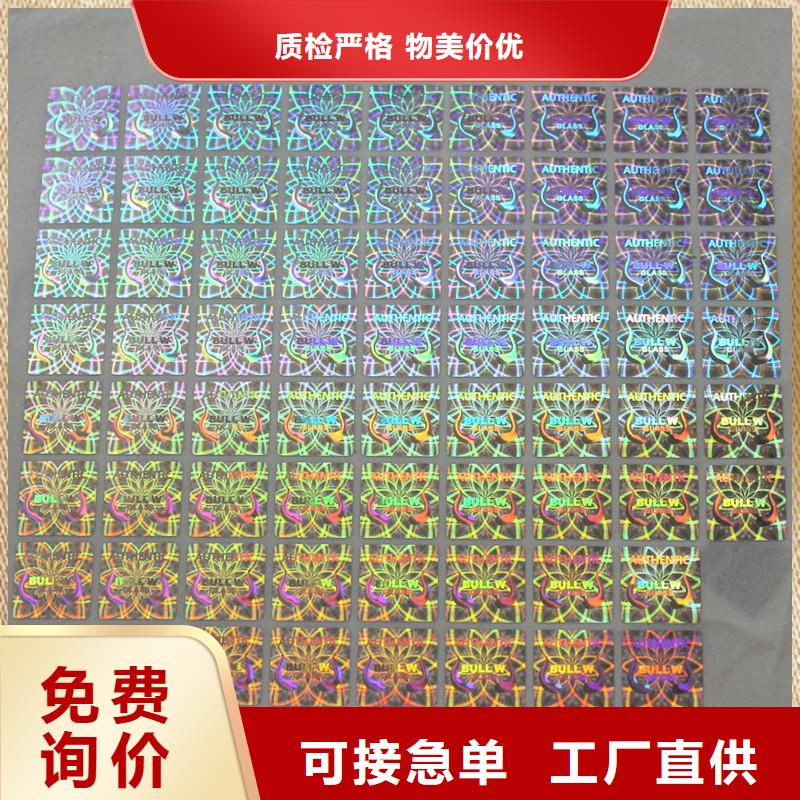 3D激光防伪标签生产激光防伪标签印刷厂家