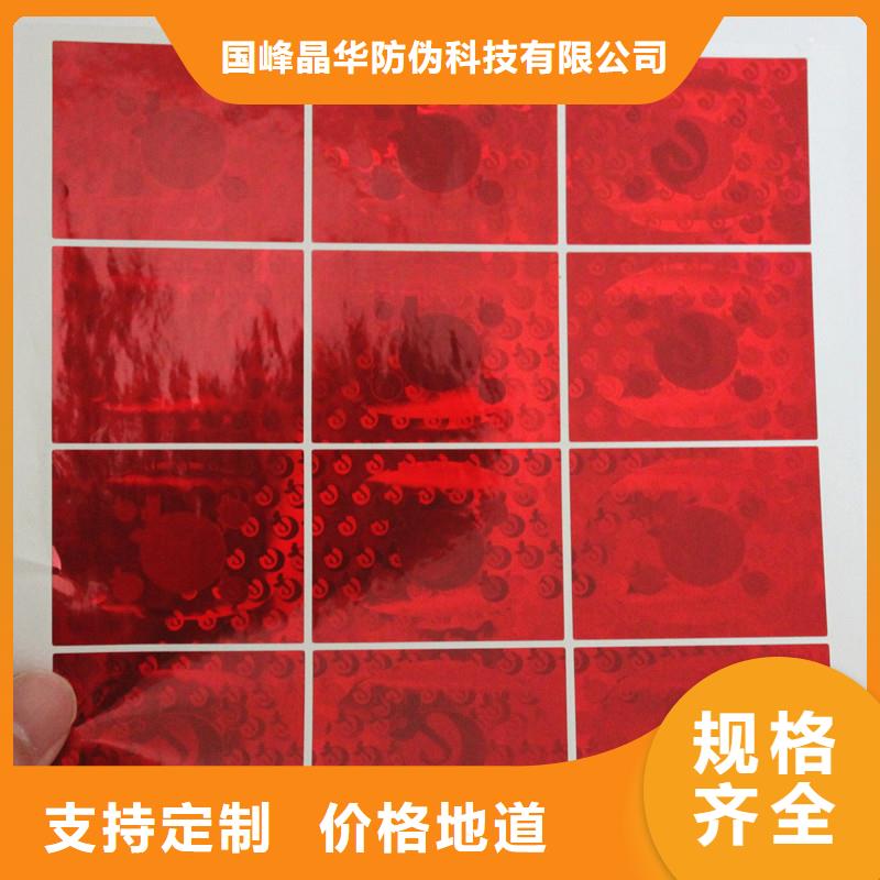 安国镭射激光防伪标识激光全息防伪标识防伪镭射商标