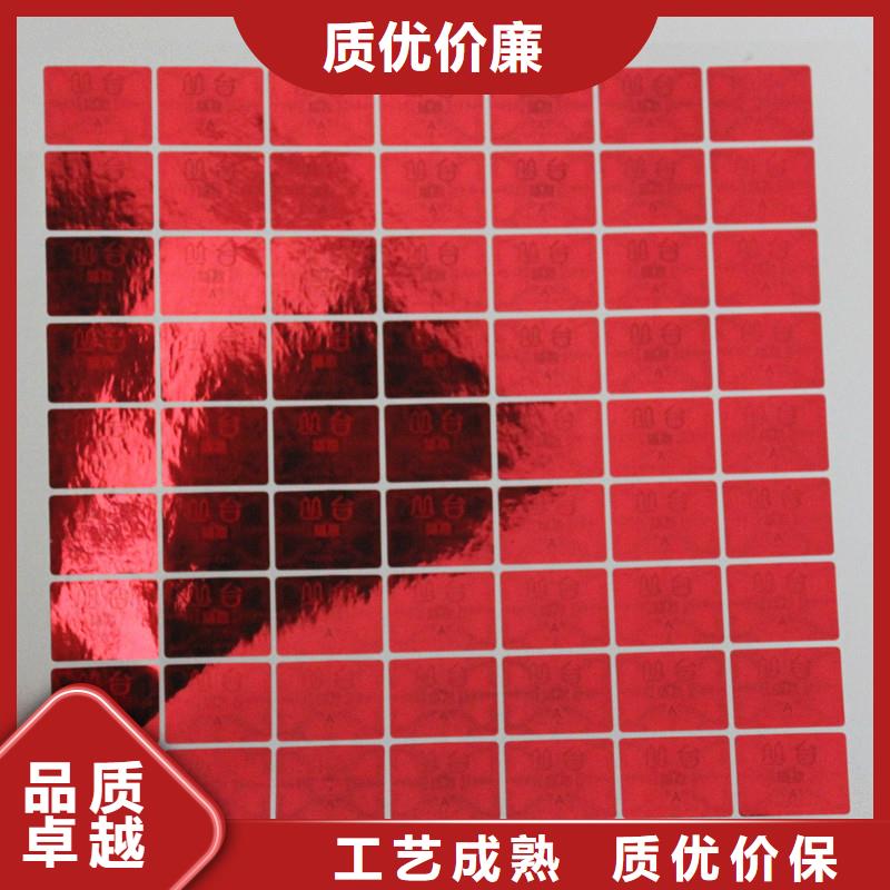 全息防伪标识激光刮开防伪标签加工公司