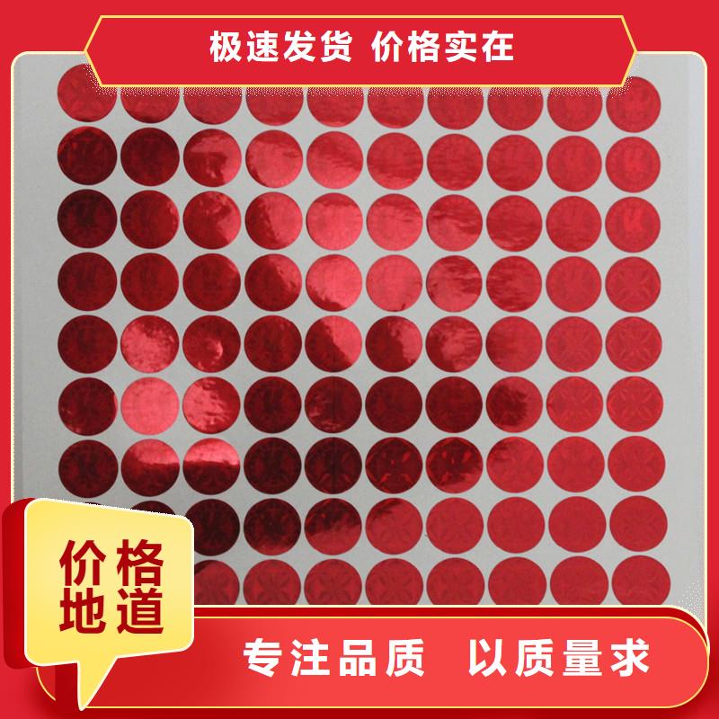 镭射防伪标志定做厂家激光防伪标签