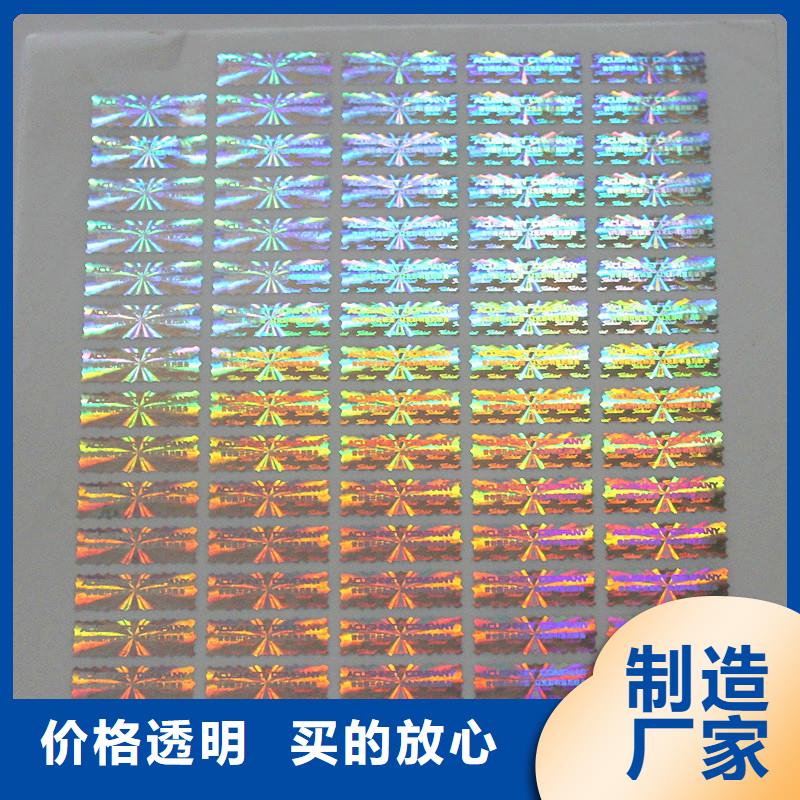 激光防伪标识镭射防伪标签制作激光电码防伪标识