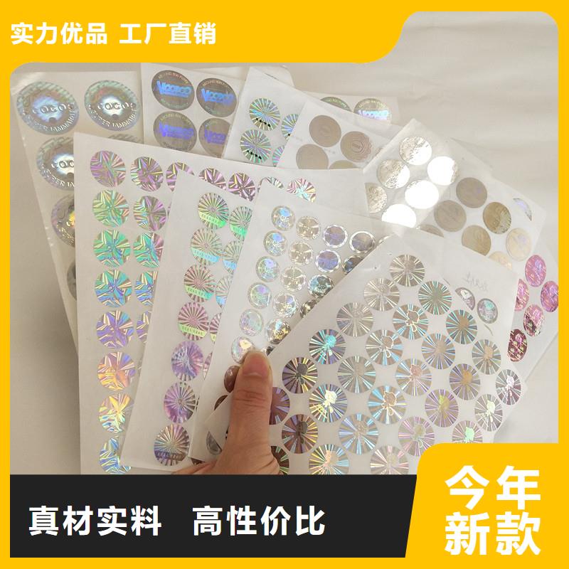 银色防伪标签激光防伪标识生产厂家