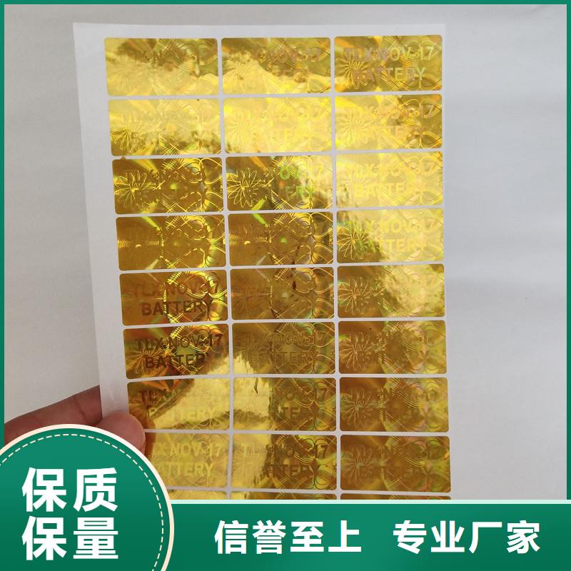 三沙市瑞胜达防伪标签印刷FWBQ