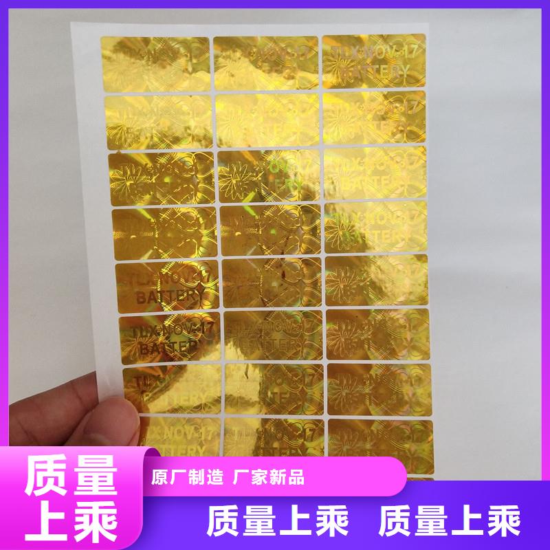 银色防伪标签镭射激光防伪标签制作厂家