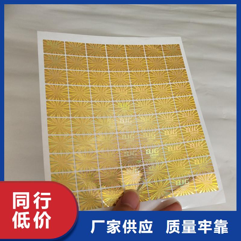 激光镭射防伪商标价格镭射激光标签价格