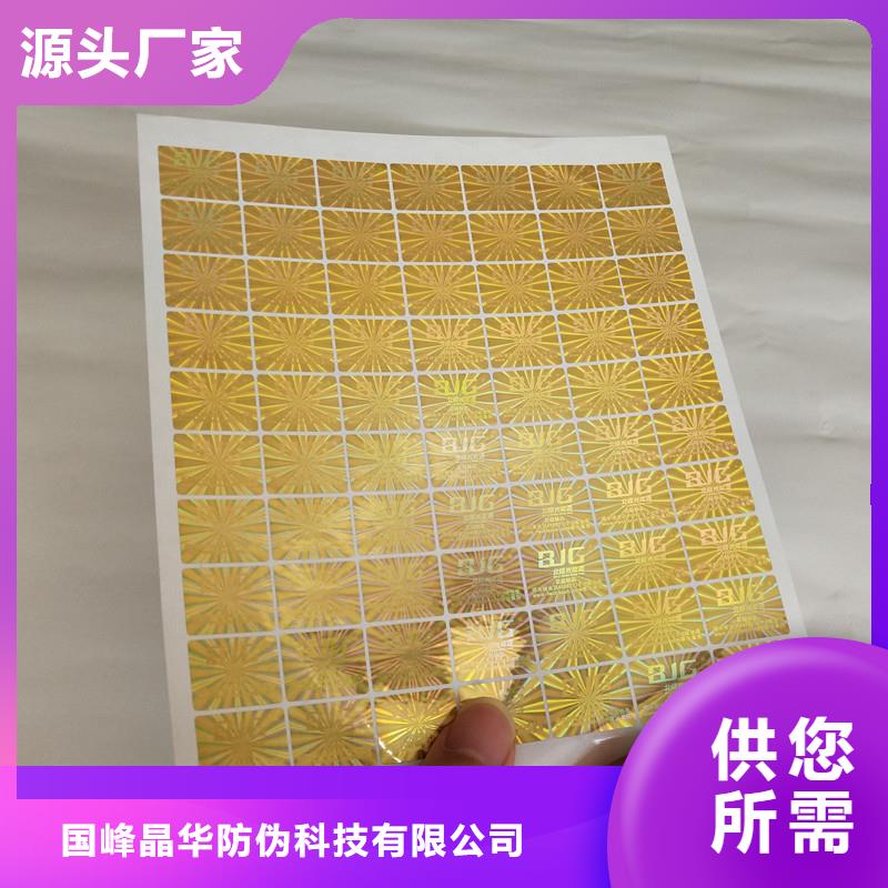 激光镭射标签印刷厂家激光防伪贴厂家