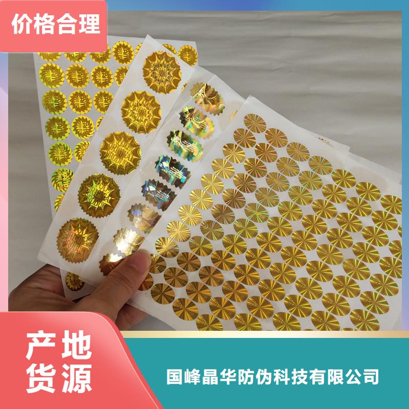 瑞胜达防伪标识价格FWBQ