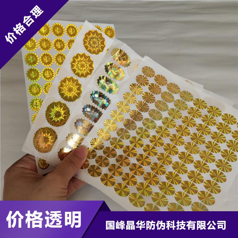 全息幻彩防伪标签2D激光防伪标签制作价格