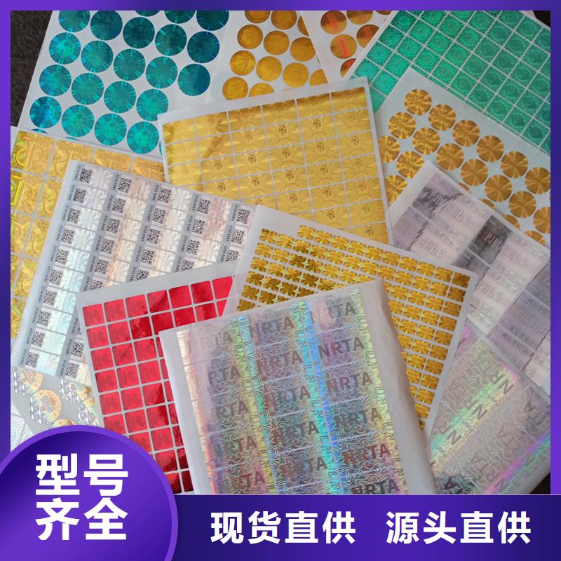 激光镭射标签定做工厂瓶盖防伪标签