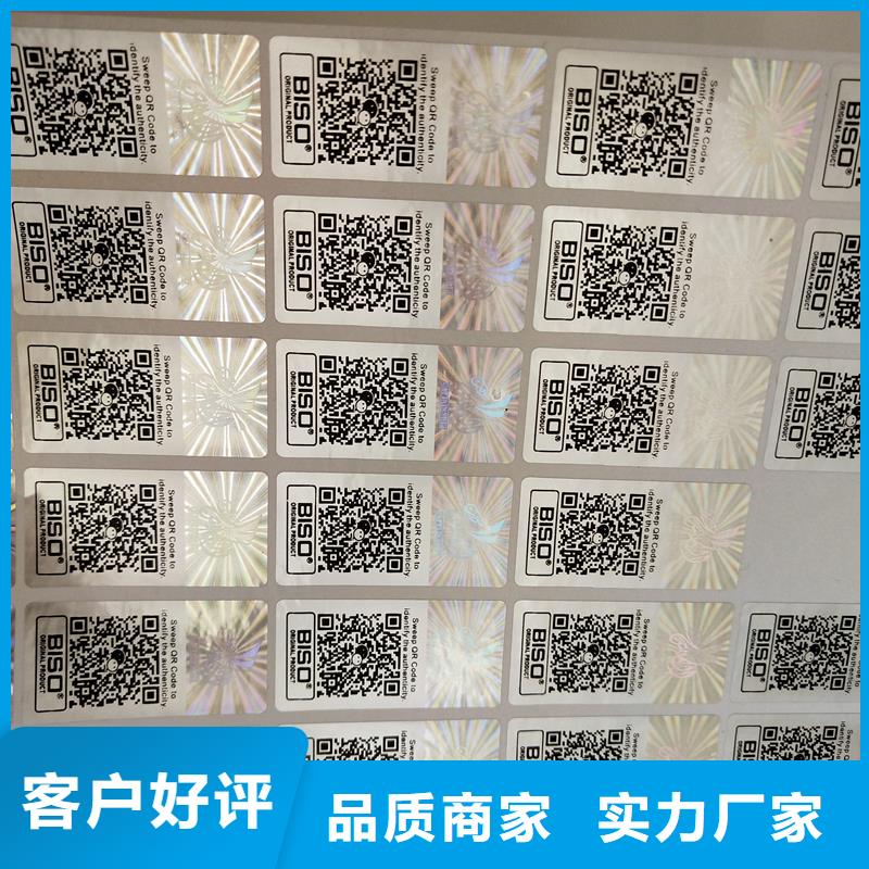 防伪镭射标签制造酒瓶防伪标签
