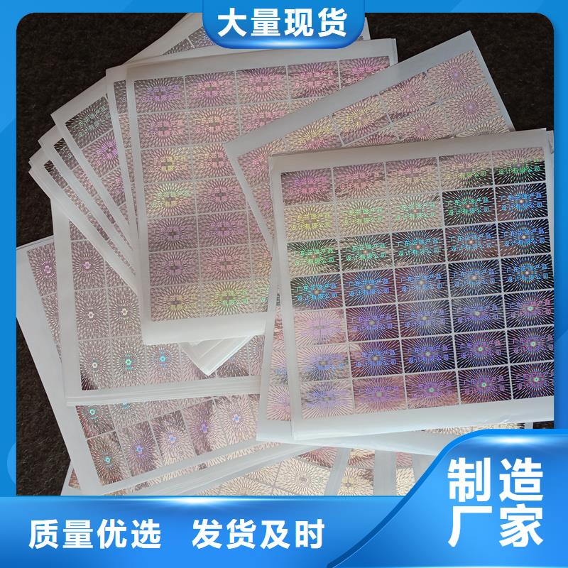 镭射商标制作镭射防伪标贴订做报价