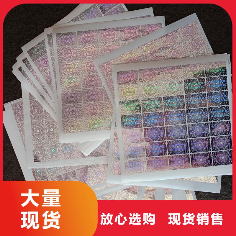 激光镭射商标订做报价烟酒防伪贴