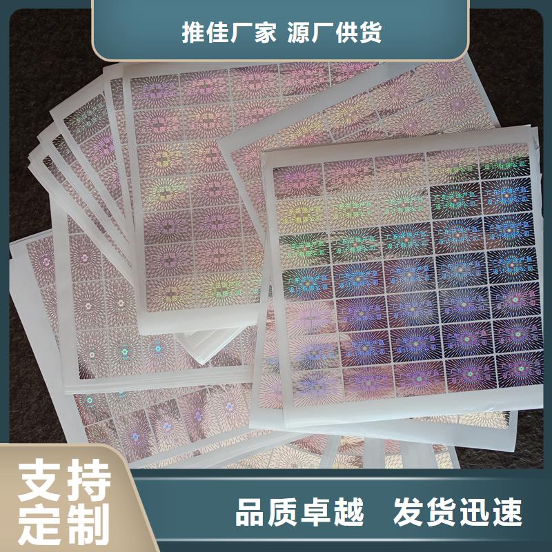 激光防伪标签定制防伪封皮用心细节