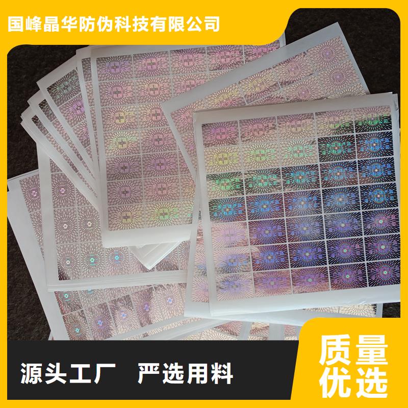 激光防伪贴纸生产镭射商标制作