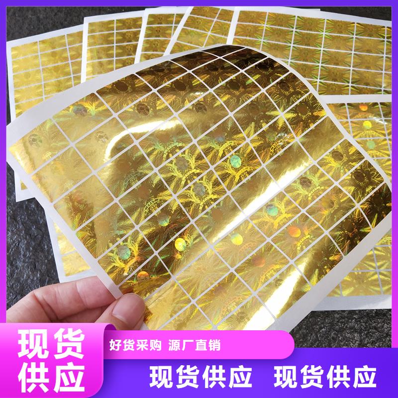 激光标签印刷厂红酒瓶肩防伪标签