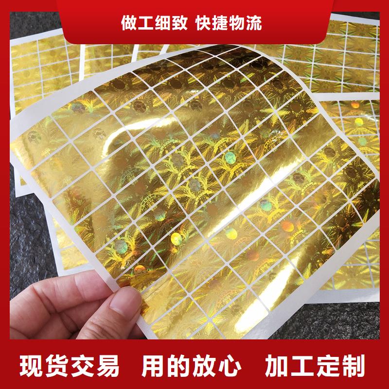 防伪镭射标签制造酒瓶防伪标签