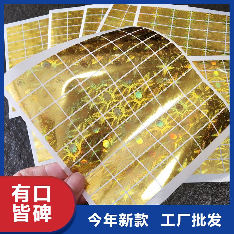 镭射防伪标贴印刷制作激光镭射标签印刷厂家