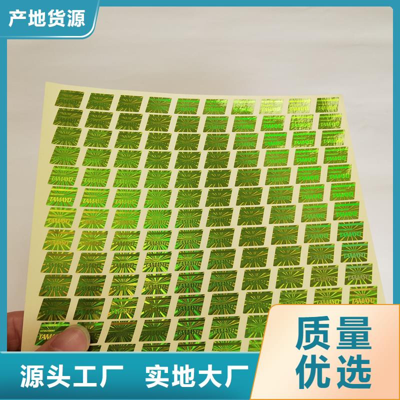 镭射防伪标识激光标签