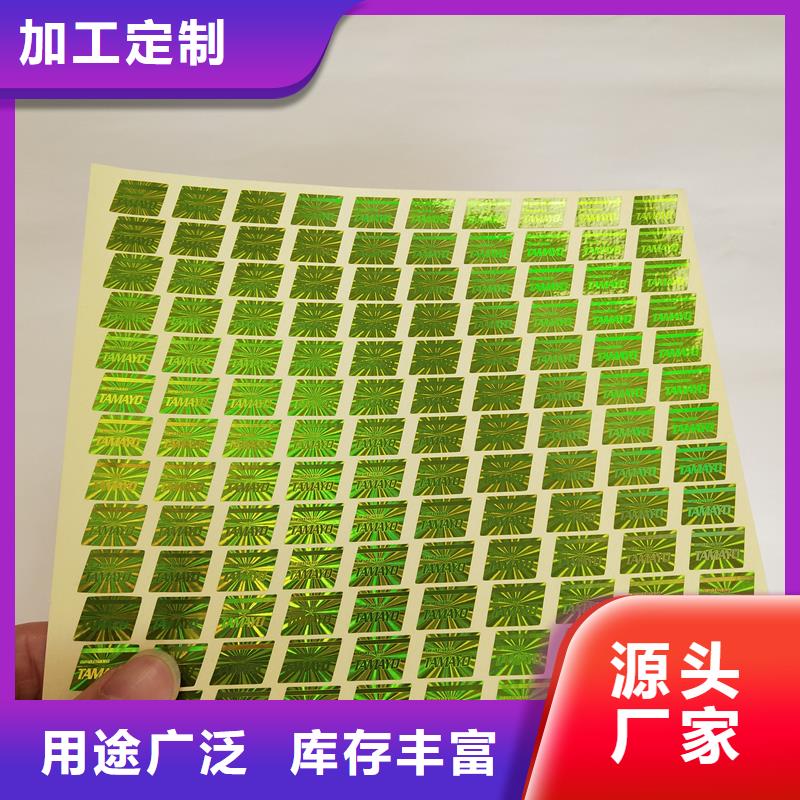 银色防伪标签激光电码防伪标签制作厂家