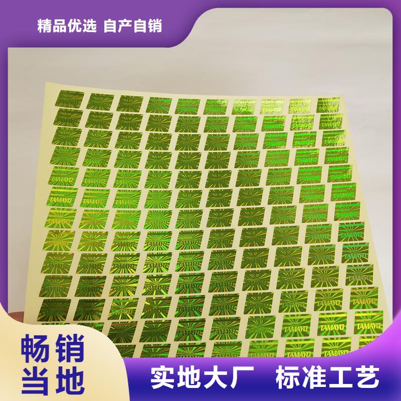 激光镭射防伪商标企业江苏激光镭射防伪标签公司