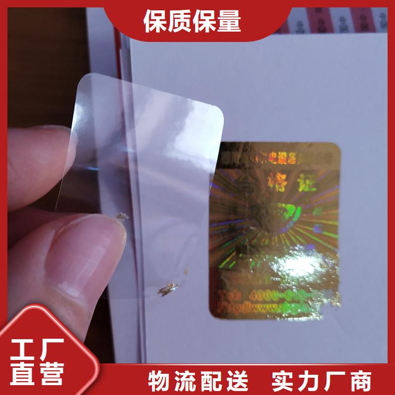 镭射防伪标贴印刷制作激光镭射标签印刷厂家