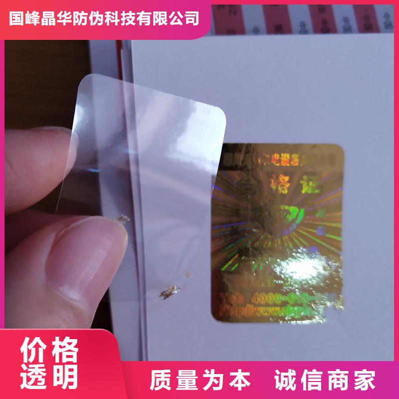 激光镭射防伪商标价格酒类防伪标签