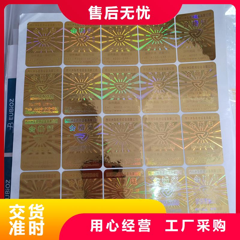 全息防伪标签金色激光标签印刷工厂