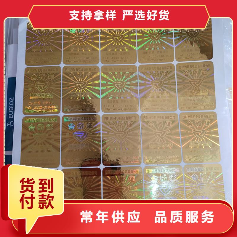 维吾尔自治区激光防伪标签印刷厂家全息防伪标签制作价格