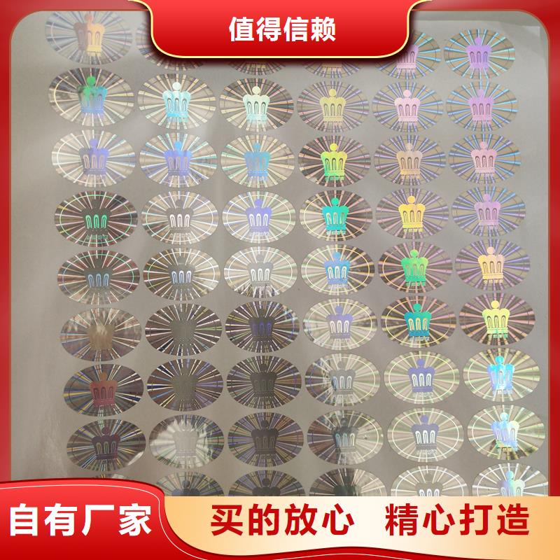 激光镭射全息防伪标签激光防伪标识加工公司