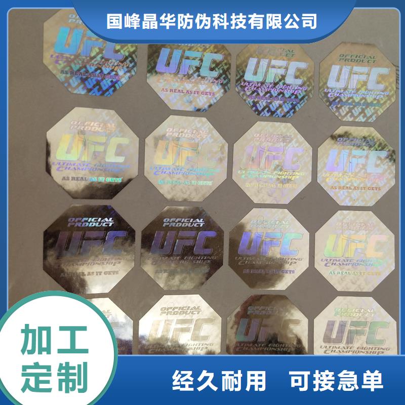 三沙市瑞胜达防伪标签印刷FWBQ