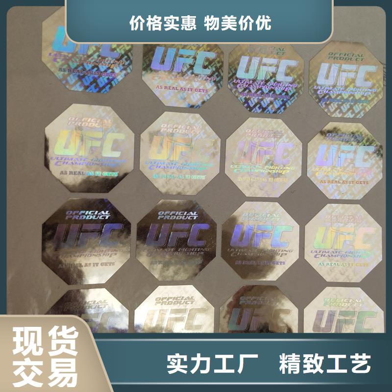 镭射防伪标志定做厂家激光防伪标签