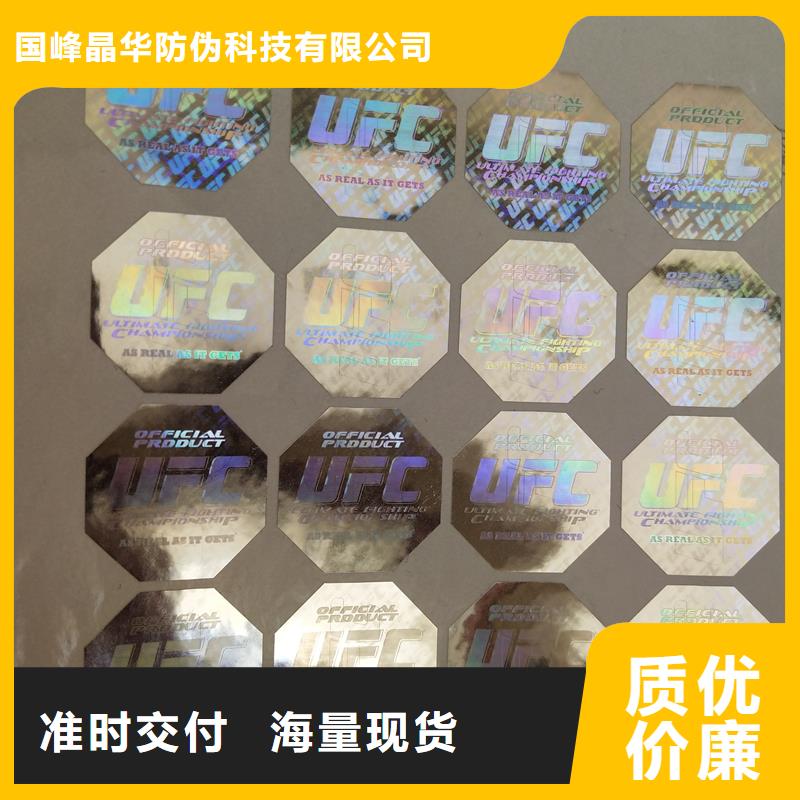 激光镭射标签定做工厂瓶盖防伪标签