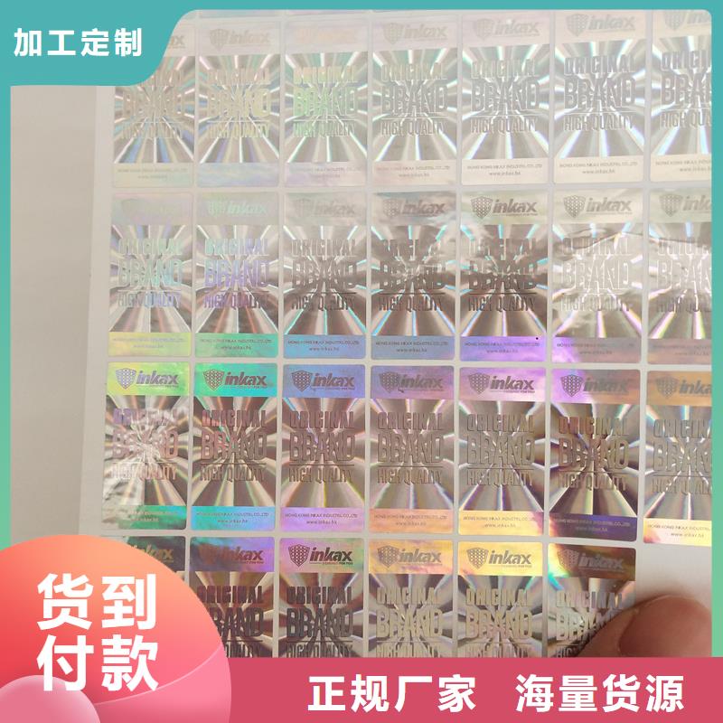 3D激光防伪标签生产激光防伪标签印刷厂家