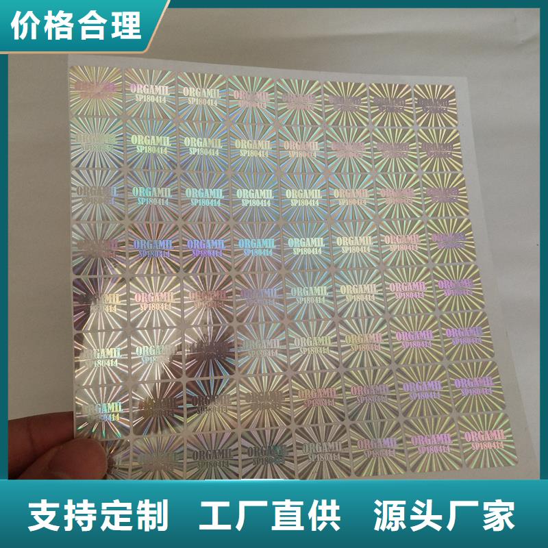 激光镭射全息防伪标签激光防伪标识加工公司