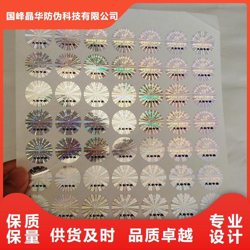 激光防伪标签订做厂家全息防伪商标