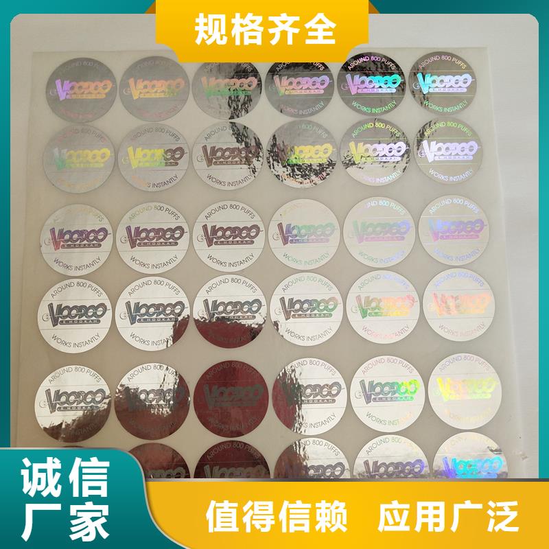 镭射防伪标贴印刷制作激光镭射标签印刷厂家
