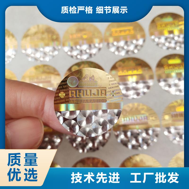 济南厂家激光防伪贴激光防伪标签制作价格