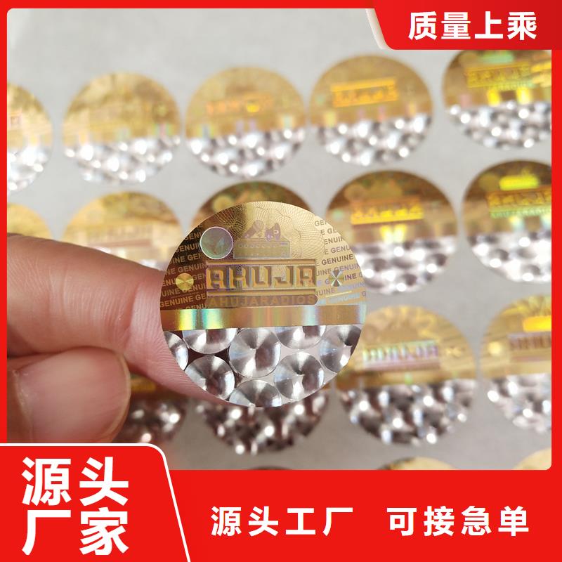 激光防伪标签专业生产N年