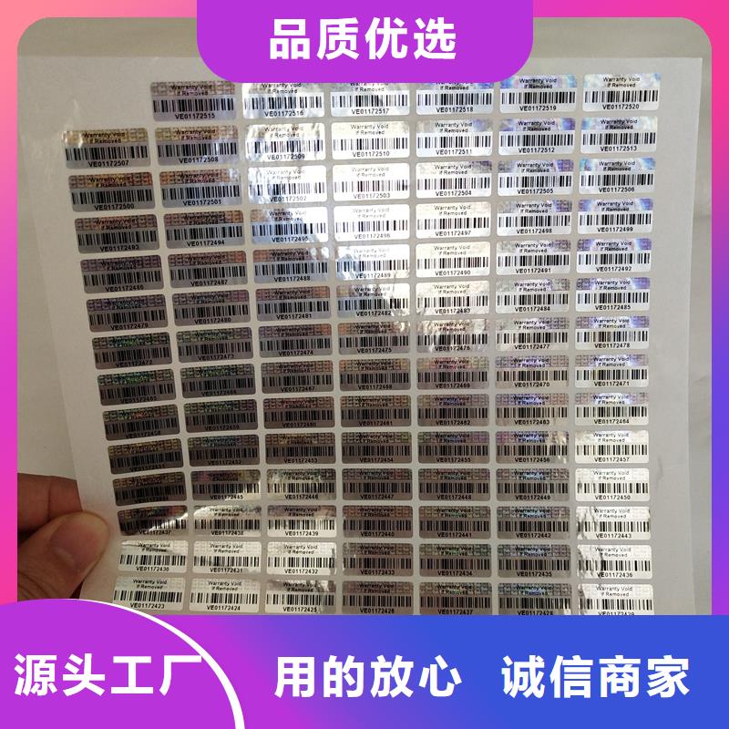 镭射防伪标贴印刷制作激光镭射标签印刷厂家
