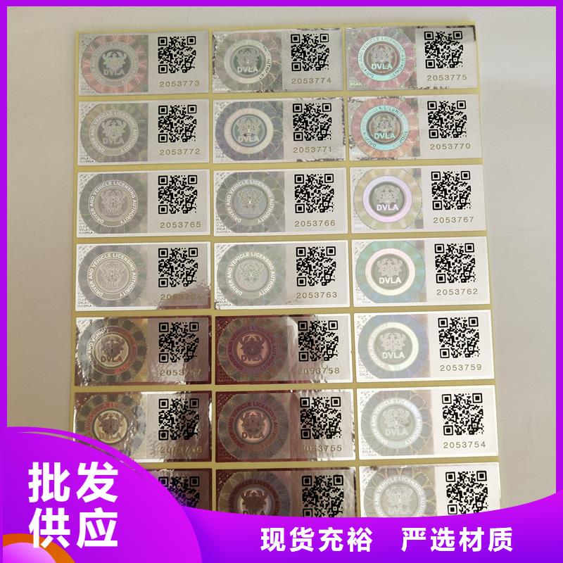 超市防盗贴纸订做激光防伪制作