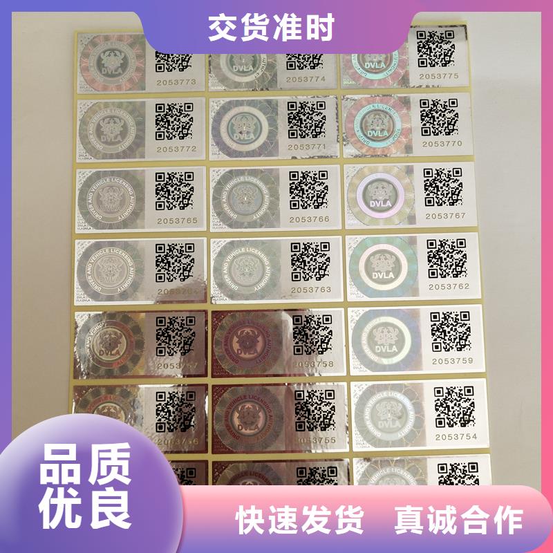 激光镭射标签定做工厂瓶盖防伪标签