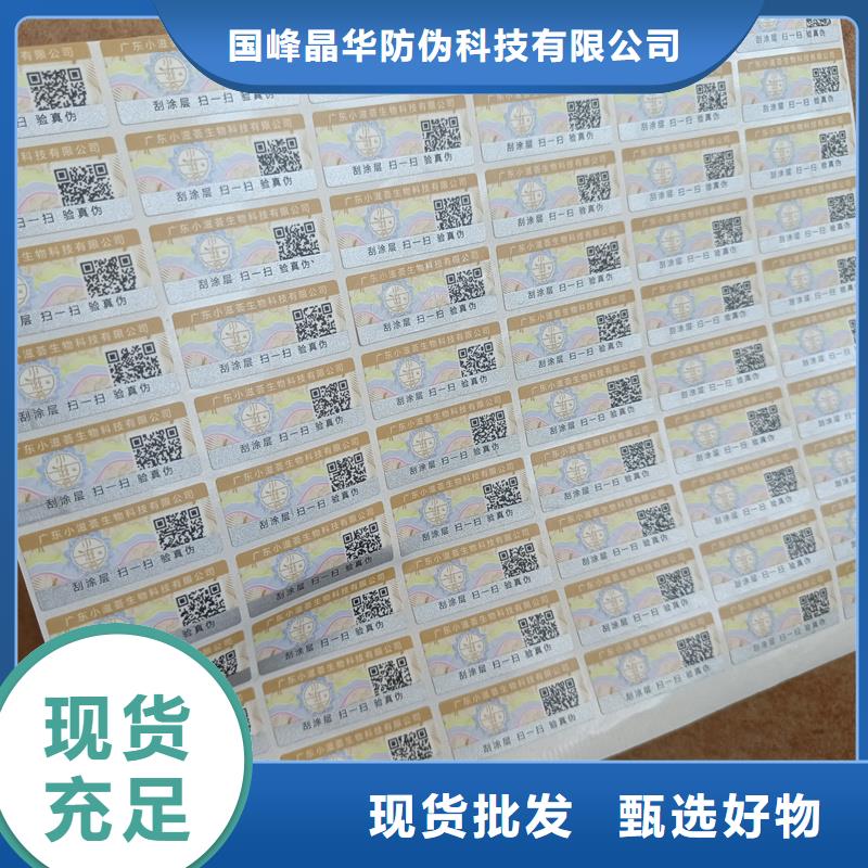 防伪标签印刷制作｜镭射防伪商标印刷